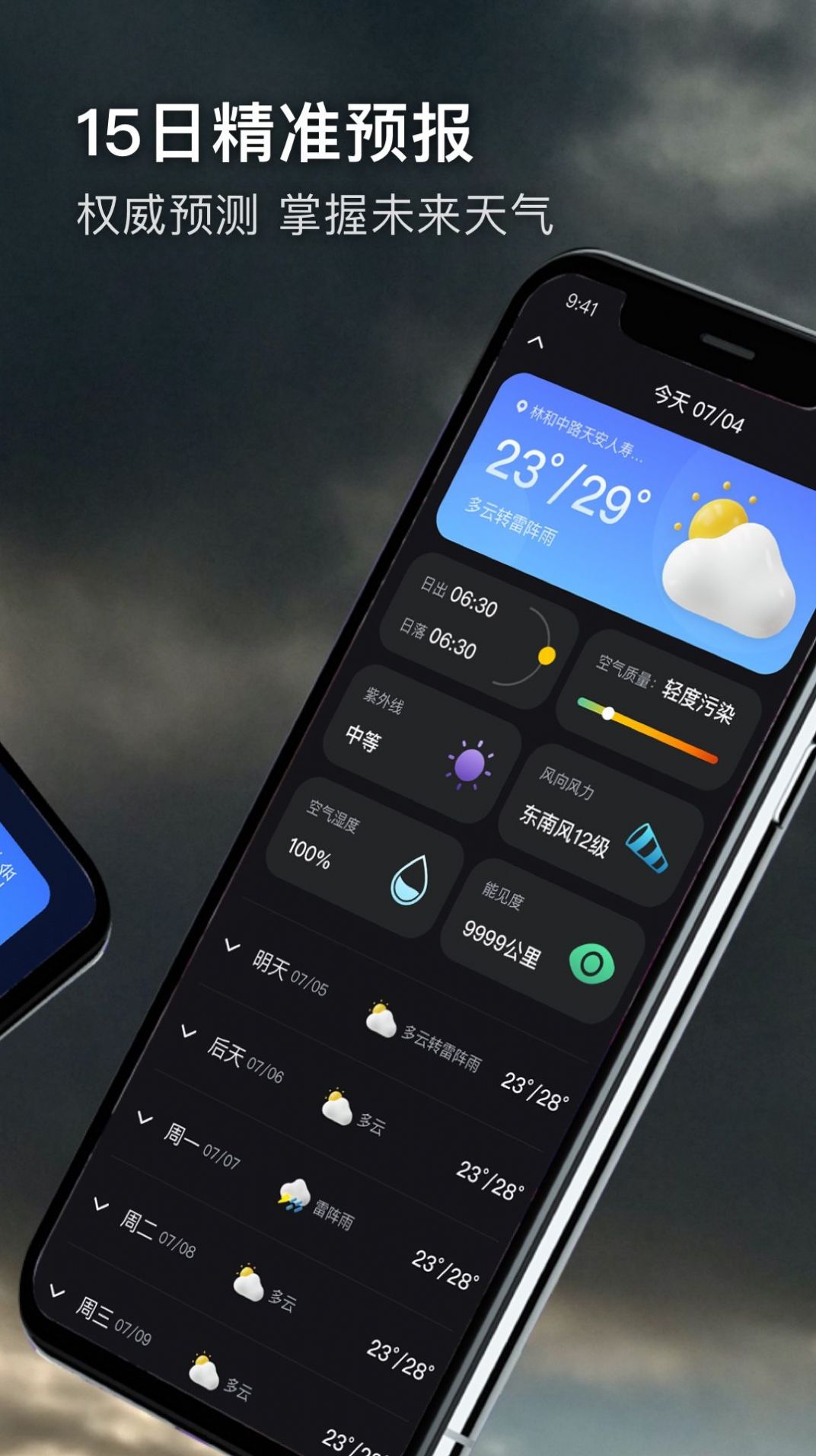 极端天气app安卓版下载-极端天气实时监测气象数据下载v1.0.0