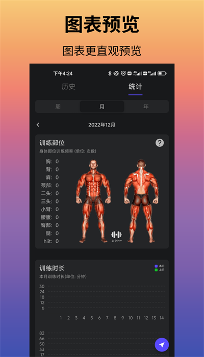 立训健身app安卓版下载-立训健身健身计划管理和训练记录分析app下载v1.2.7