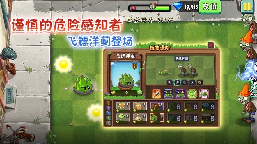 pvz2飞镖洋蓟最新版下载,pvz2飞镖洋蓟5阶植物钻石最新版 v3.1.7