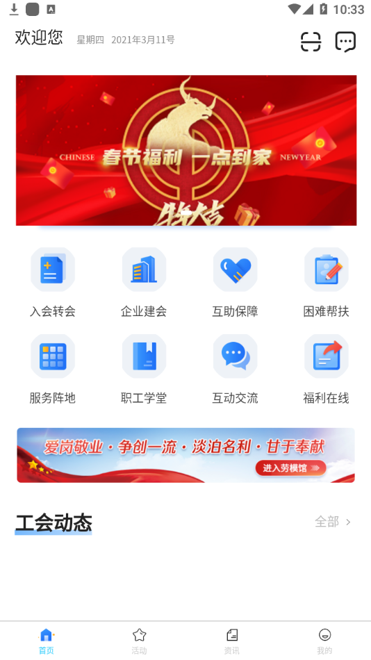 沈阳e工会安卓版下载-沈阳e工会appv1.3.17 最新版