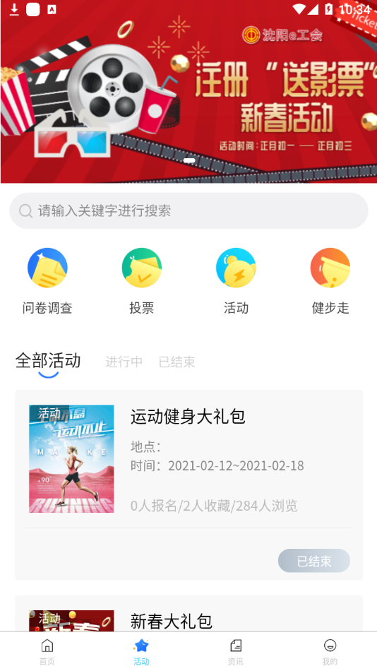 沈阳e工会安卓版下载-沈阳e工会appv1.3.17 最新版