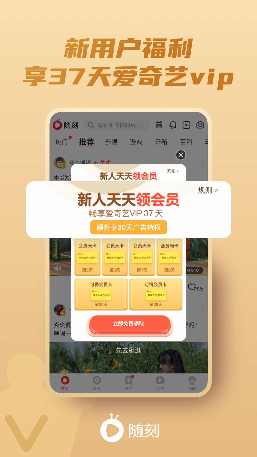 爱奇艺随刻版最新版下载-爱奇艺随刻版appv12.5.5 最新版