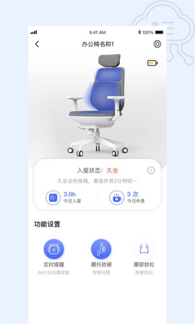 贝氪智能托腰办公椅安装-贝氪appv2.3.4 最新版