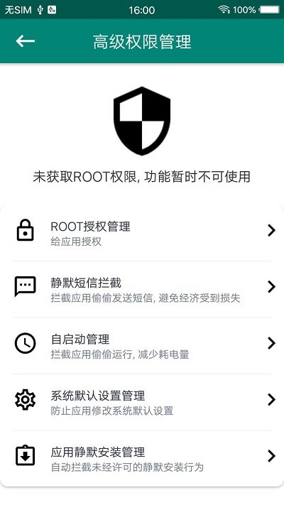 ROOT大师app下载-ROOT大师官方版下载v888658 安卓版