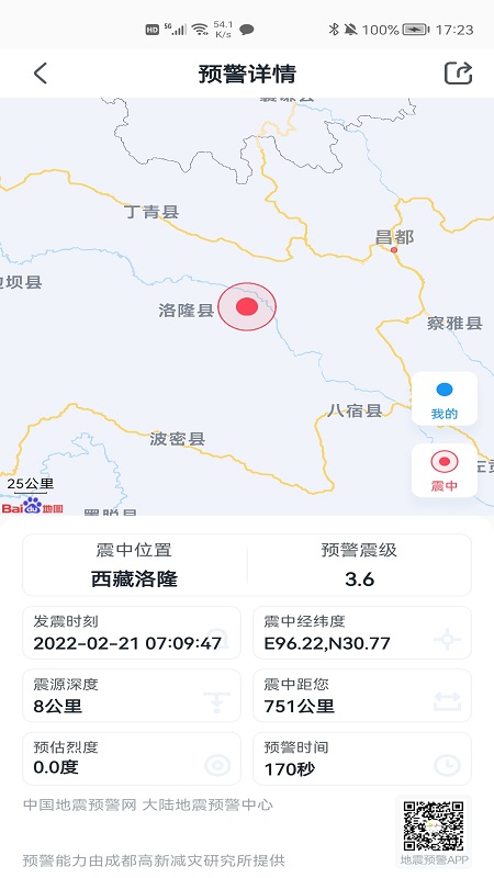 四川地震预警app下载-成都地震预警appv8.3.4 最新版