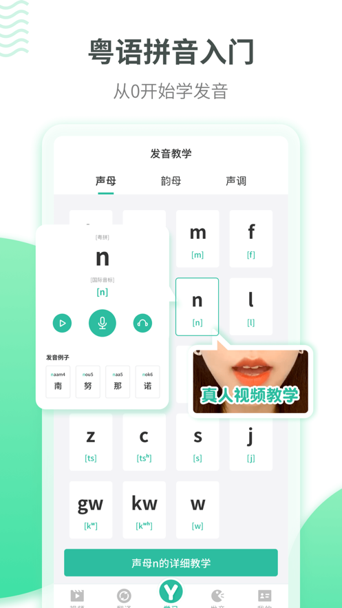 粤语学习软件下载-粤语学习appv5.7.7 最新版