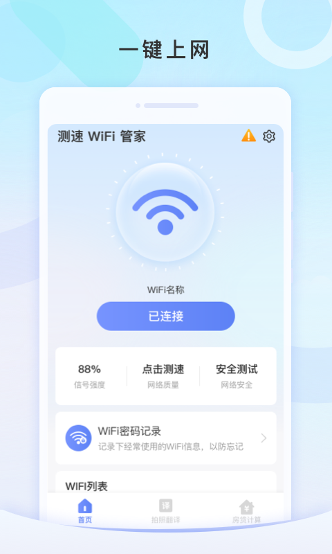 测速WiFi管家app下载,测速WiFi管家app安卓版 v1.0.0