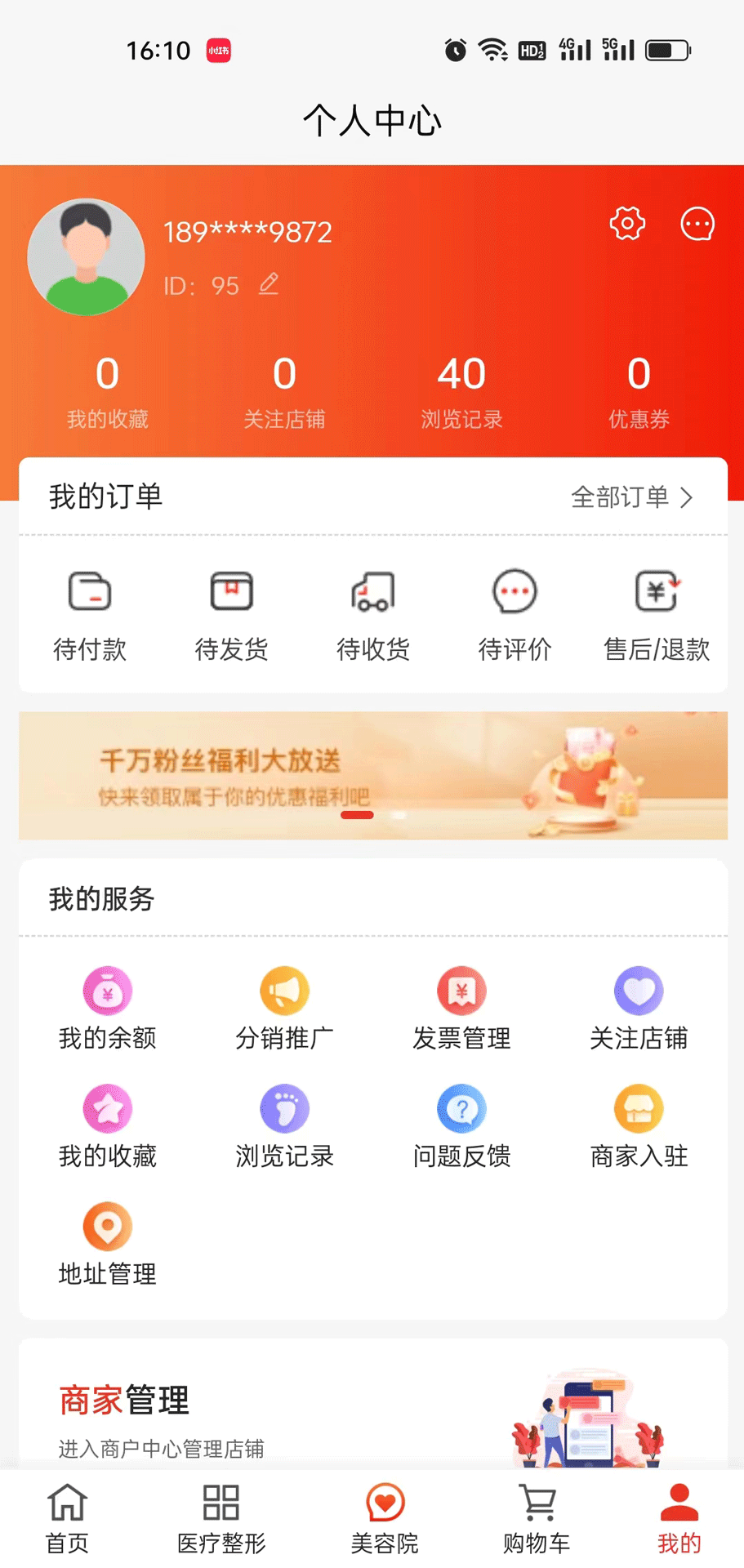 美抱app下载,美抱美业综合服务平台app官方版 v1.2.9