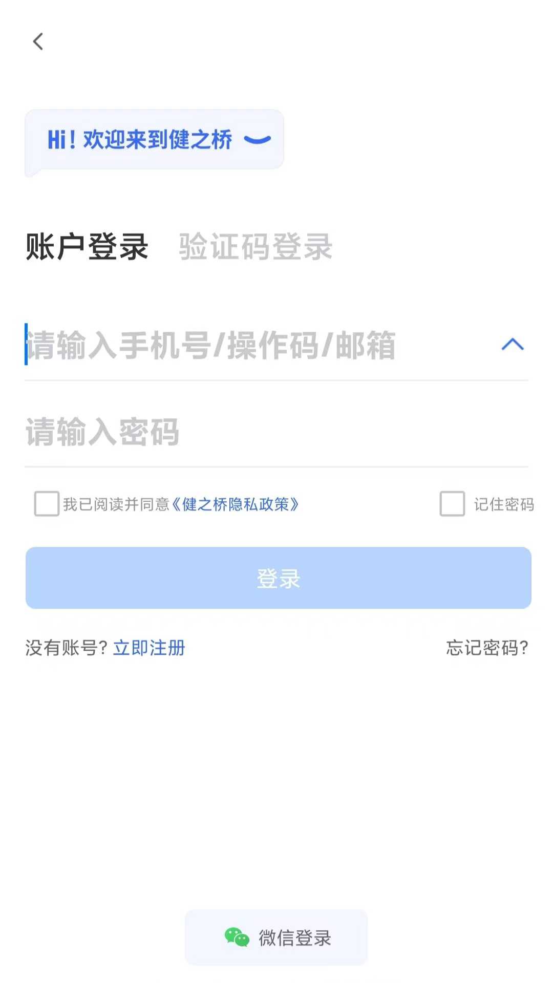 健之桥医药网app下载,健之桥医药网app官方下载 v1.2.5