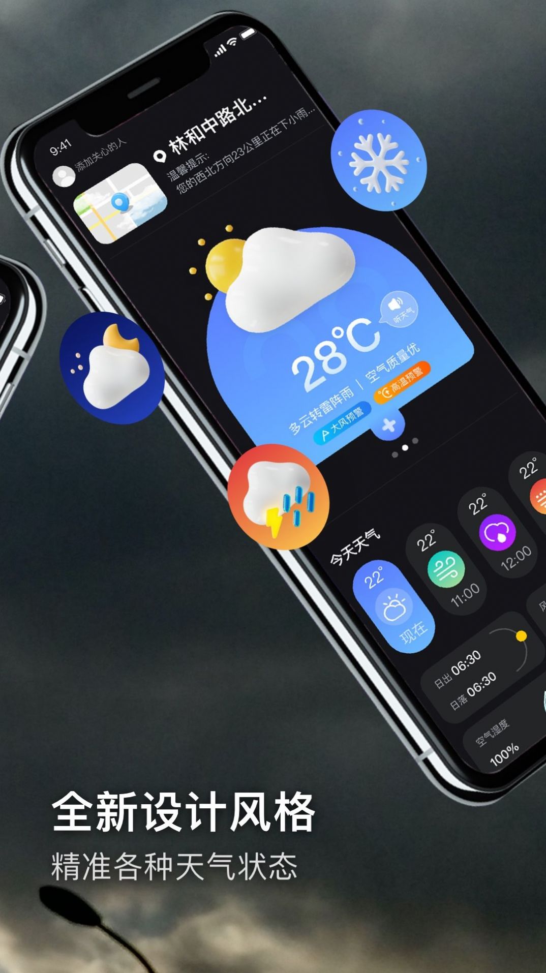 极端天气app下载,极端天气app最新版 v1.0.0