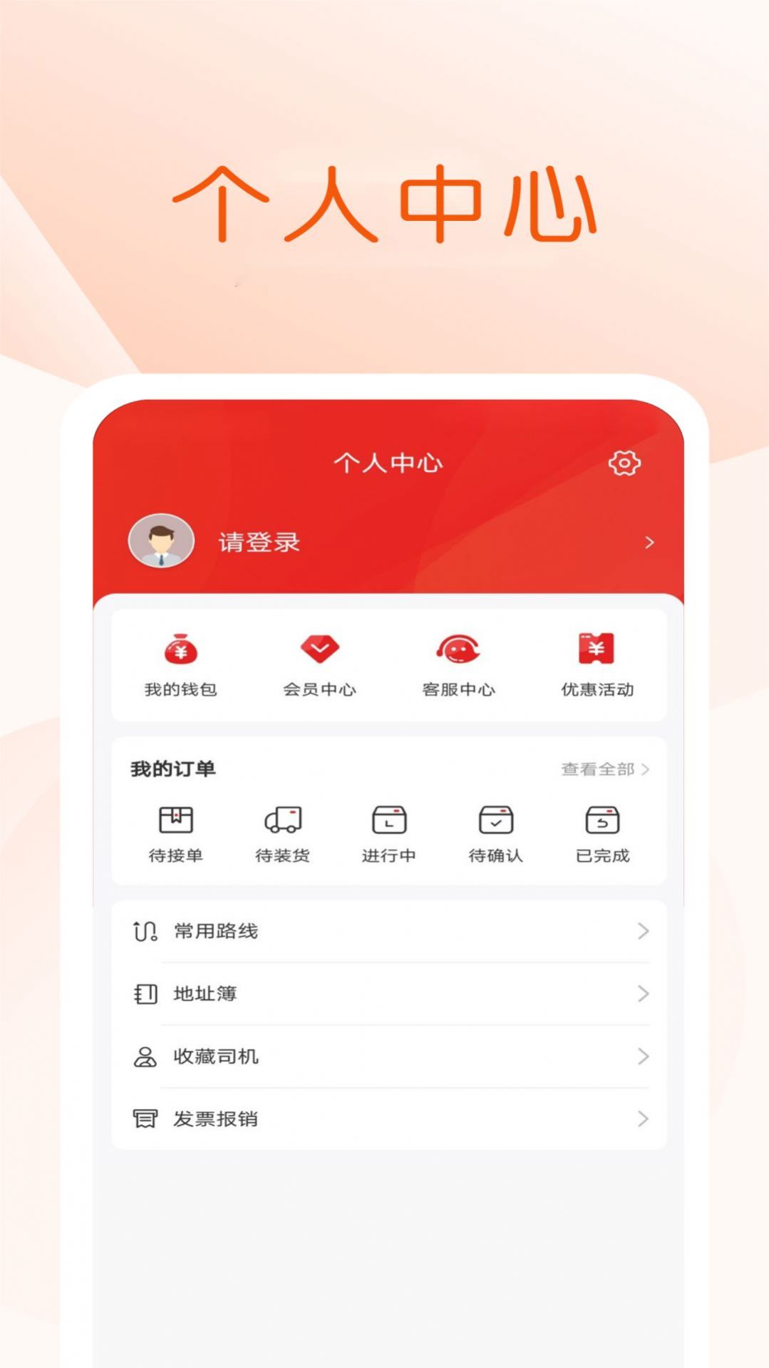 金猫拉货app下载,金猫拉货app官方最新版 v1.0.0