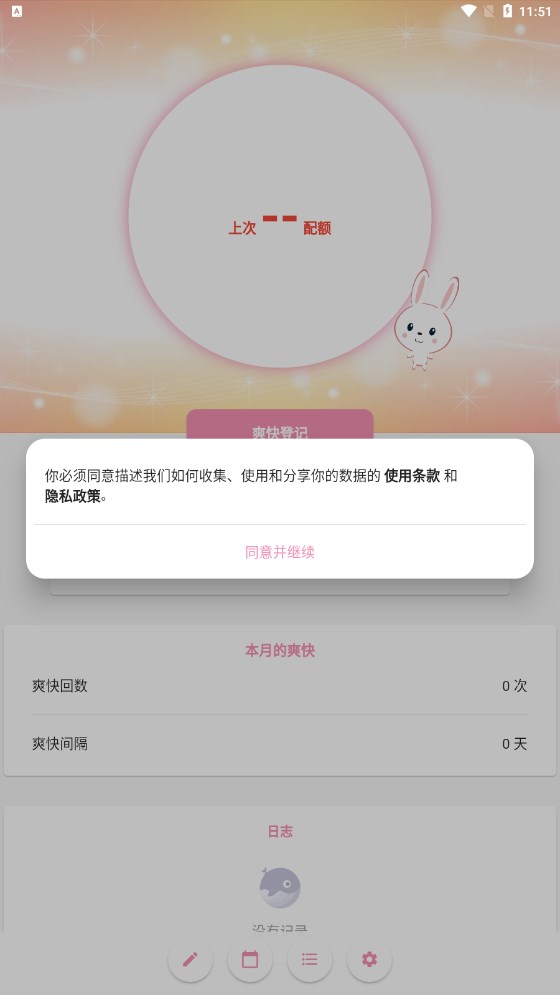 爽快日历app下载,爽快日历app安卓版 v3.4.3