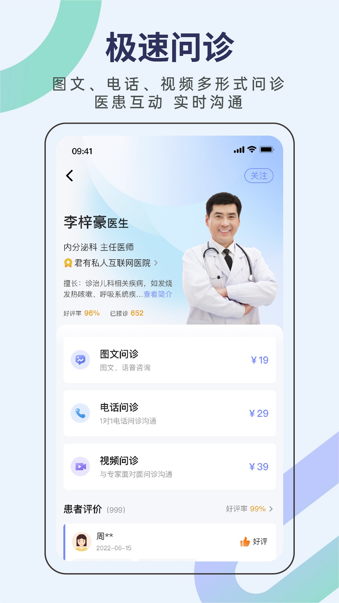 君有好医生居民端app下载,君有好医生居民端app官方版 v1.1.13
