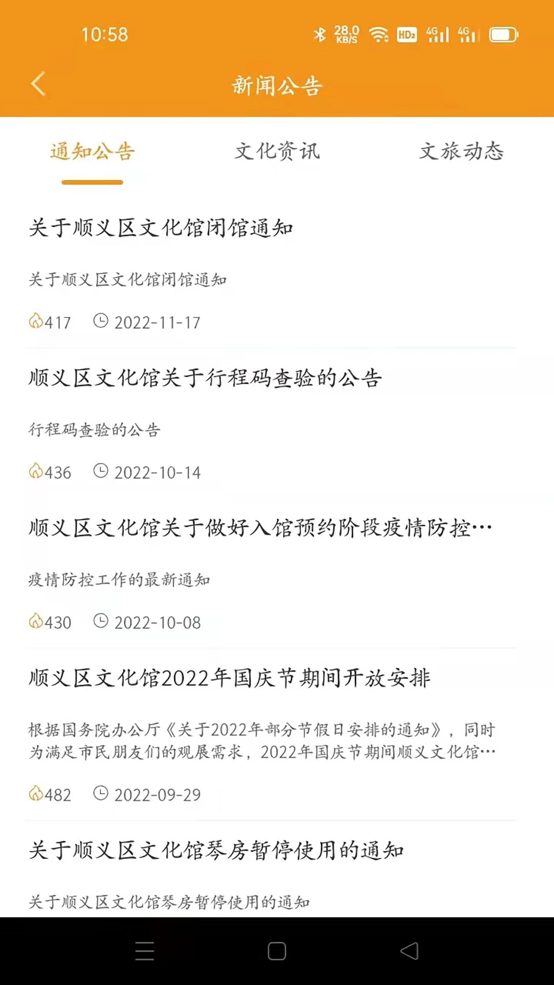 顺义文化馆下载安卓版-顺义文化馆appv1.2 最新版