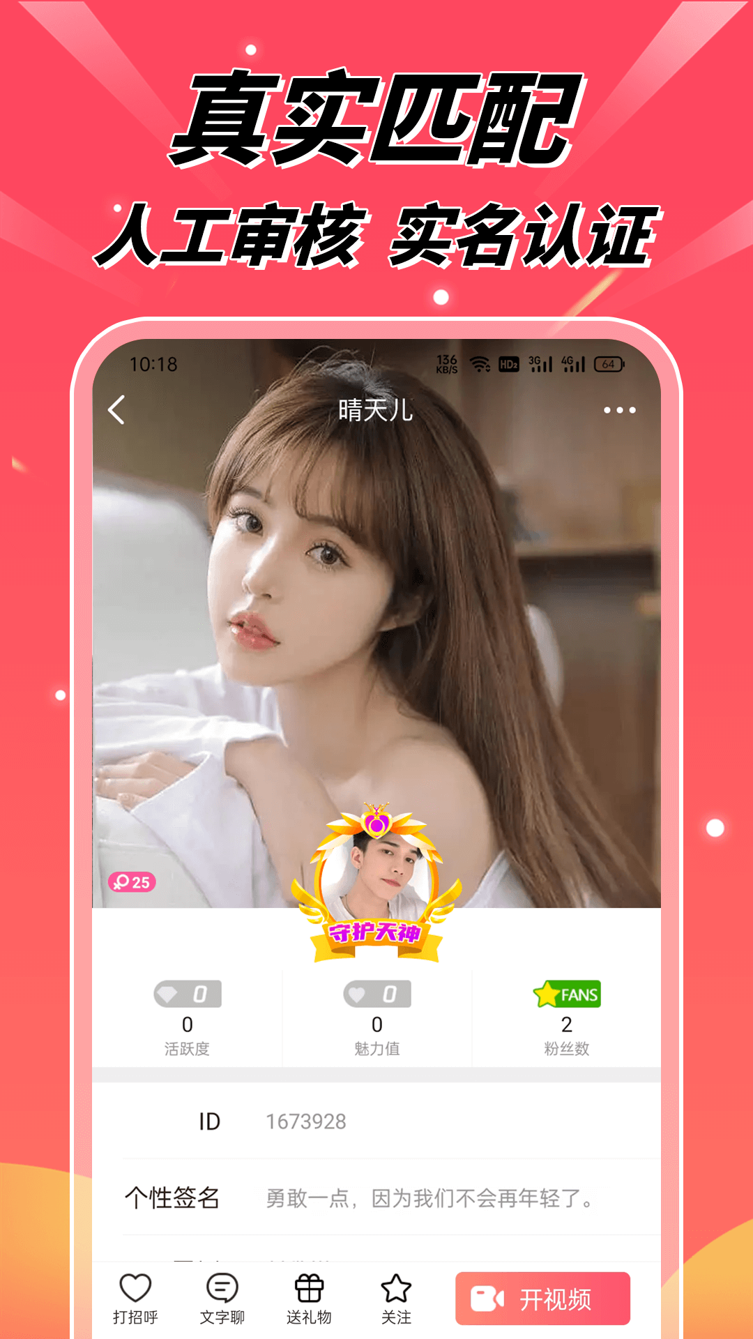 名春视频交友下载安卓版-名春视频交友appv1.0.2 最新版