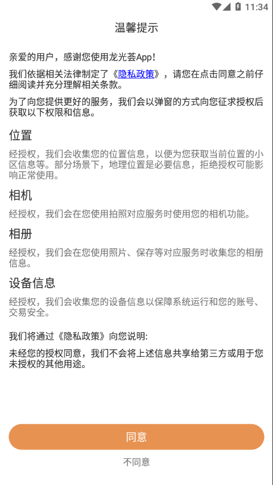 龙光荟APP下载安卓-龙光荟app官方下载v5.1.3 最新版