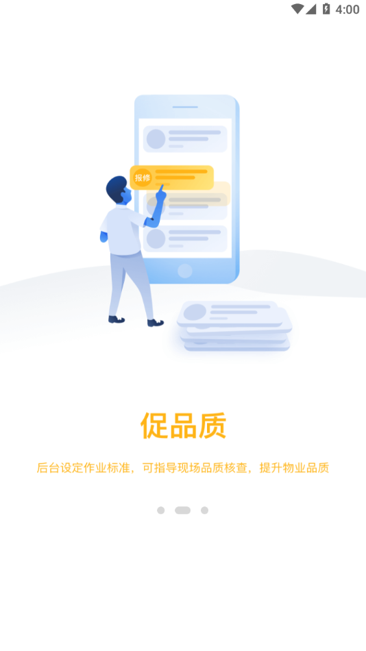 物小宝下载安卓版-物小宝app官方下载v3.1.4 最新版