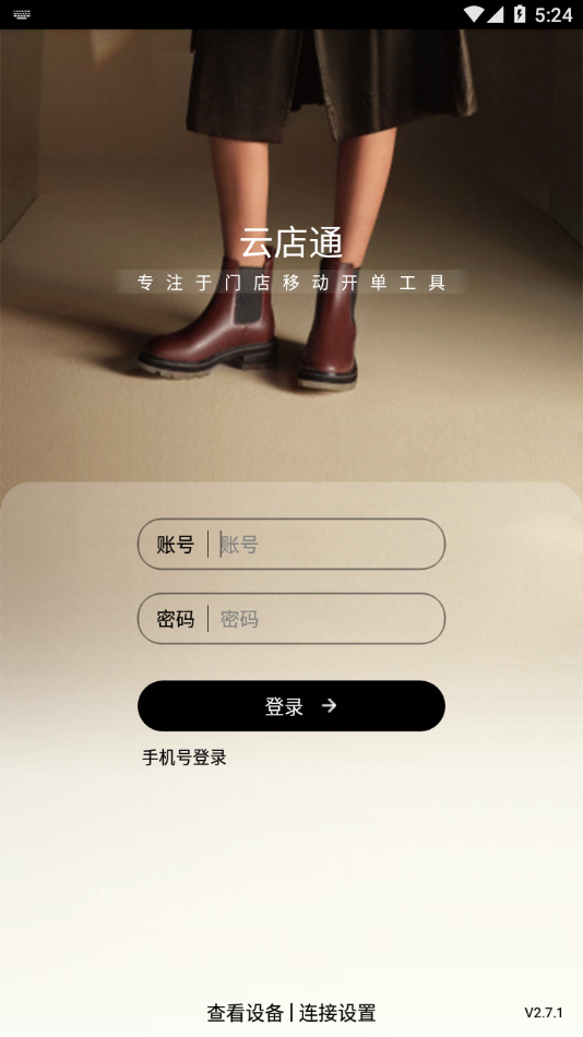 云店通app下载最新版本-云店通appv2.7.1 官方版
