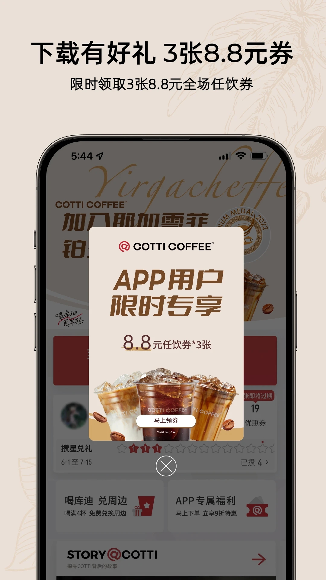 库迪咖啡官方下载-库迪咖啡appv1.4.5 最新版