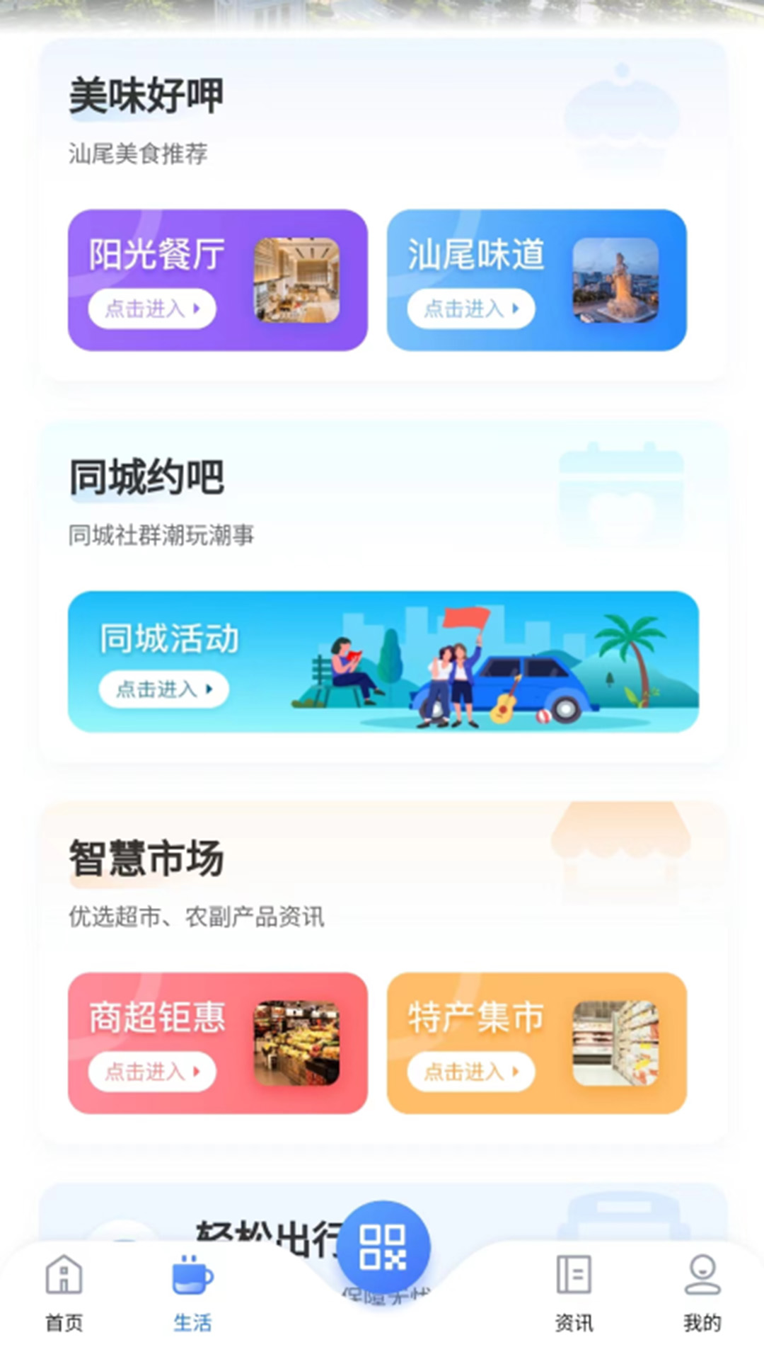 i汕尾app下载-i汕尾v1.0.21 最新版