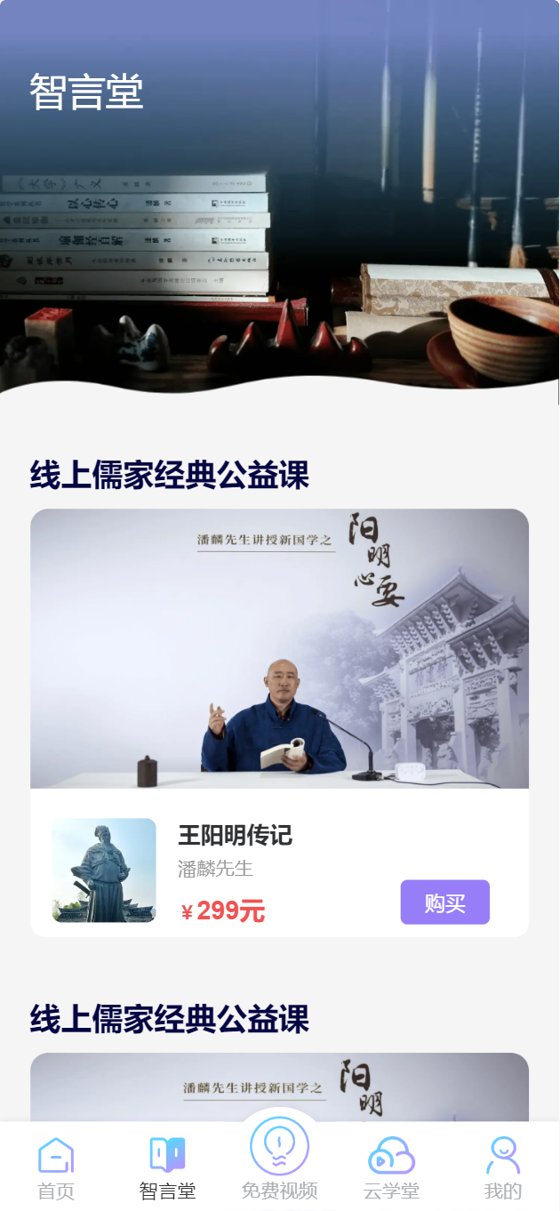 智行东方学习app安卓版图片1