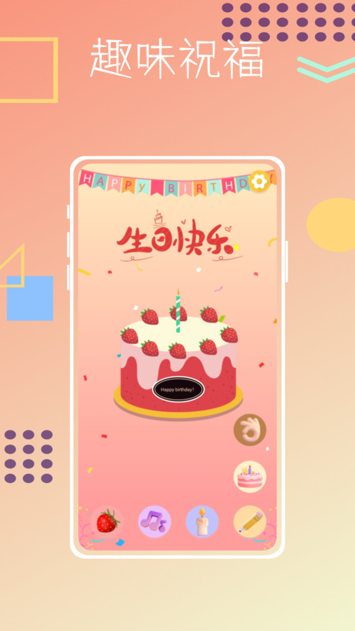 生日蛋糕制作助手app安卓版图片1