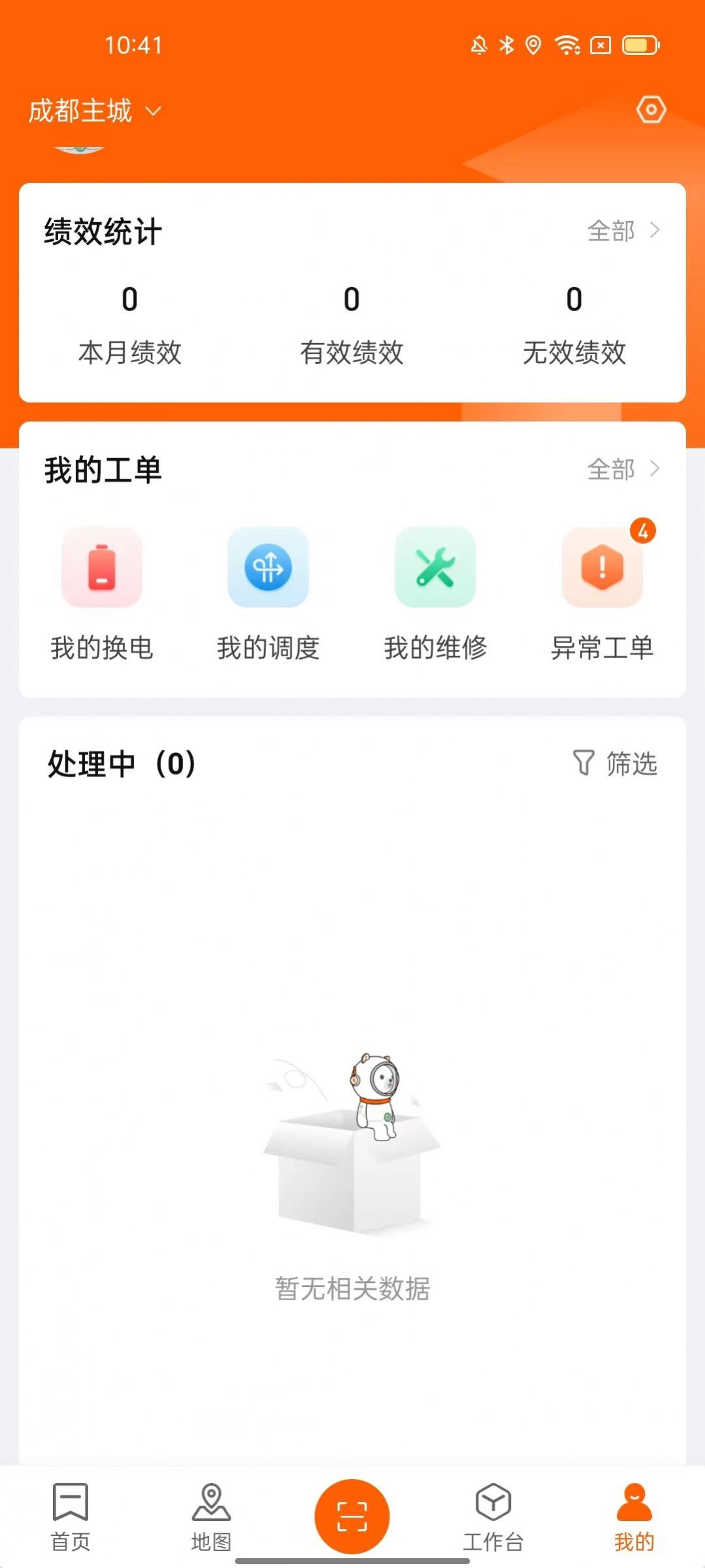 乐迪共享电单车平台app安卓版图片1