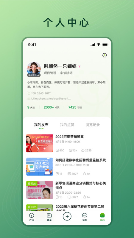 晓络企业直播社交app官方版图片1