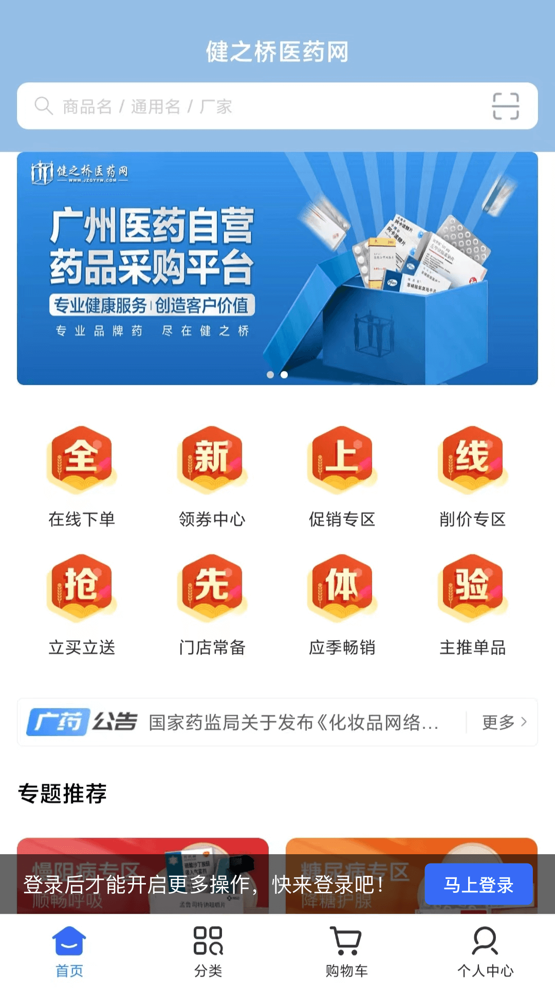 健之桥医药网app官方下载图片1