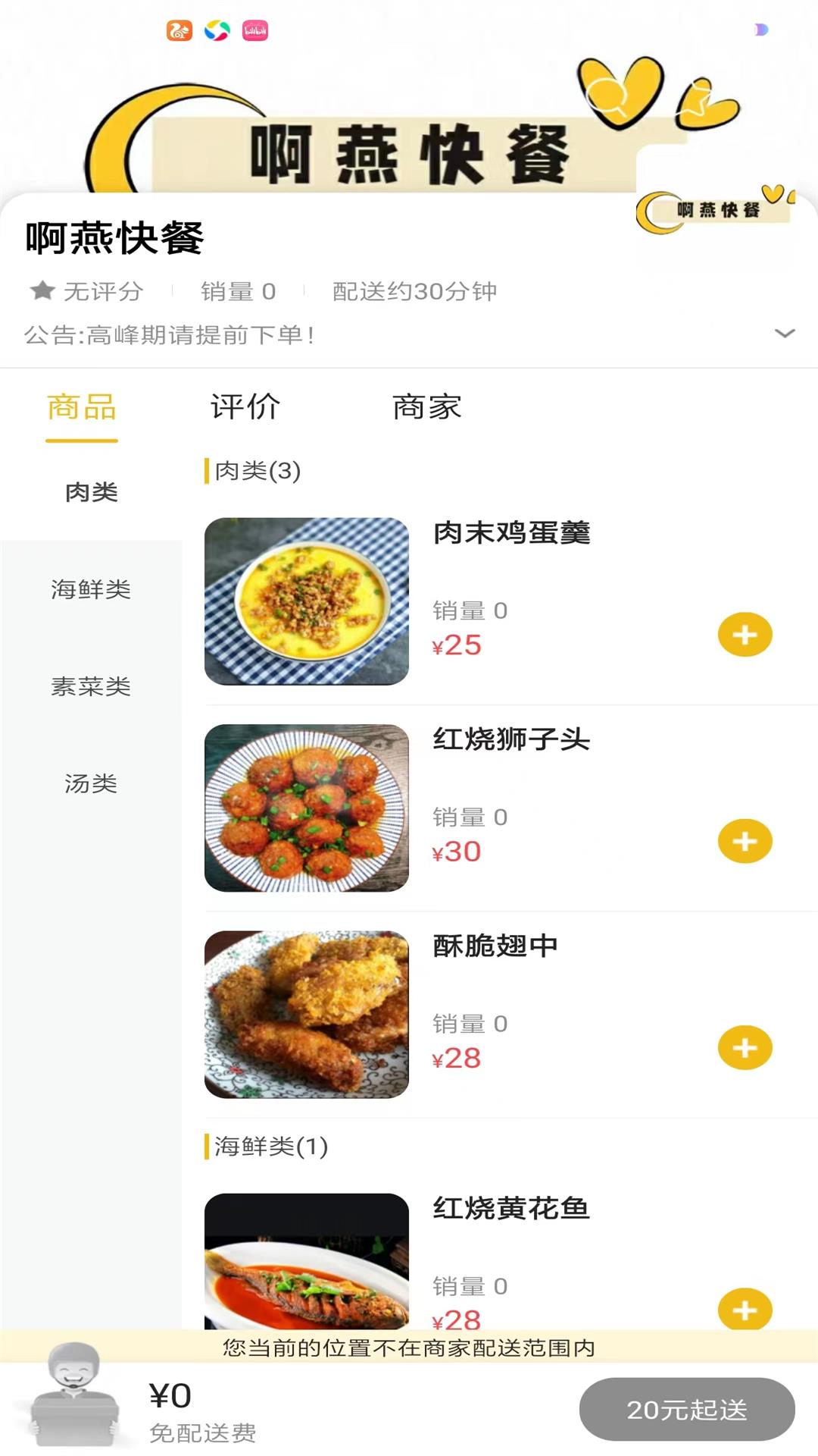 闽南同城外卖app官方版图片1