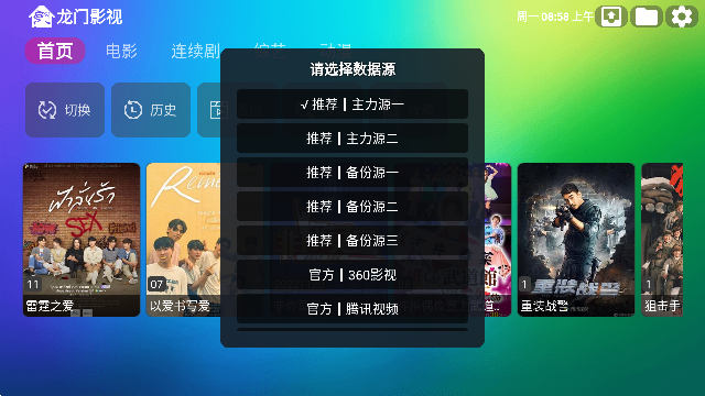 龙门影视最新版TV电视版app下载2023图片1