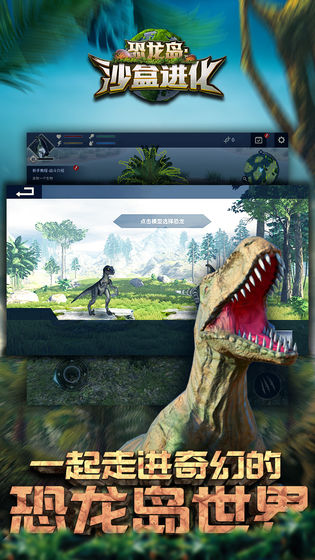 恐龙岛沙盒进化手游下载-恐龙岛沙盒进化(DinoIsland)安卓版免费下载v1.0.3