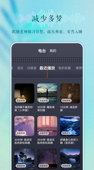 森林电台app官方下载手机版图片1