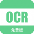 免费OCR文字识别软件下载,免费OCR文字识别软件下载最新版 v2.0.7