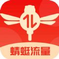蜻蜓流量app下载,蜻蜓流量监测app官方版 v3.5.6