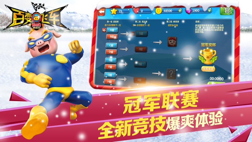 猪猪侠百变飞车九游版游戏下载-猪猪侠百变飞车九游版安卓版下载v1.79