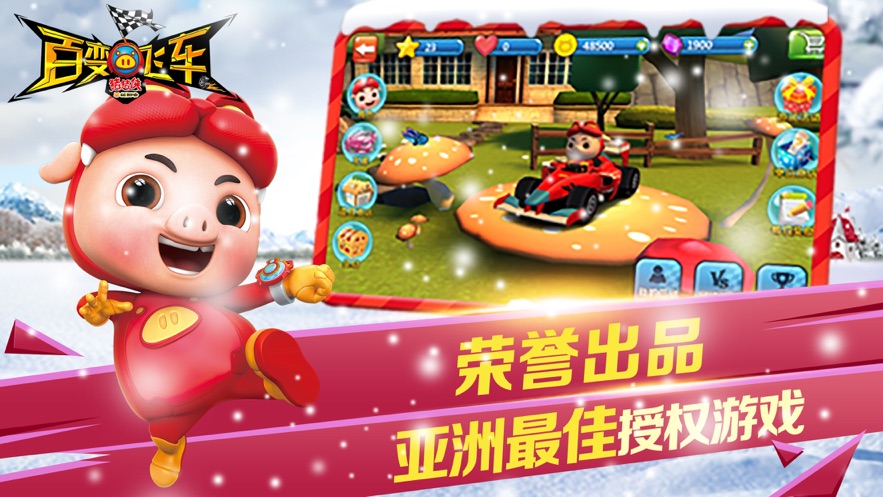 猪猪侠百变飞车九游版游戏下载-猪猪侠百变飞车九游版安卓版下载v1.79