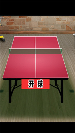 乒乓球王游戏下载-乒乓球王安卓版下载v1.2