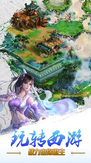 童话西游记游戏下载-童话西游记安卓版下载v1.2.8