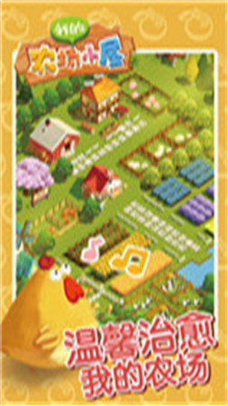 我的农场手游测试版游戏下载-我的农场手游测试版安卓版下载v1.0.0