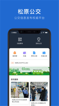 松原公交app下载-松原公交安卓版下载v1.0.0