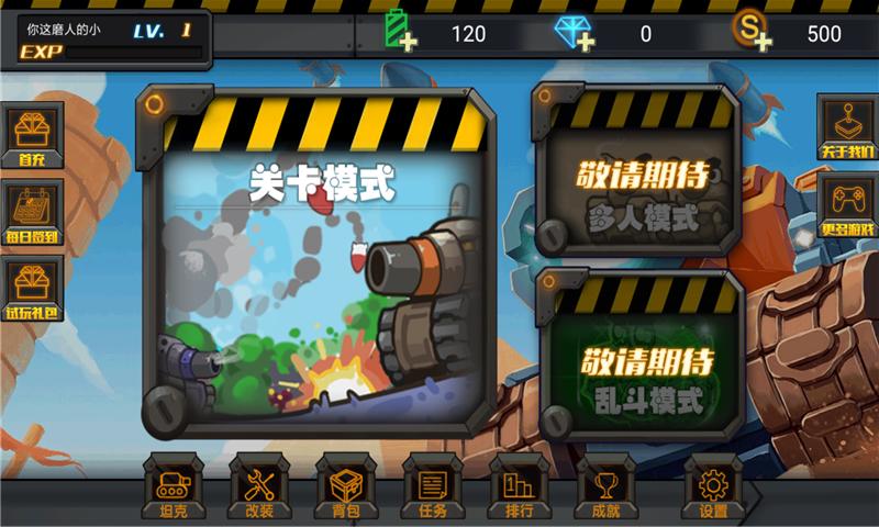坦克歼灭战游戏下载-坦克歼灭战安卓版下载v1.0