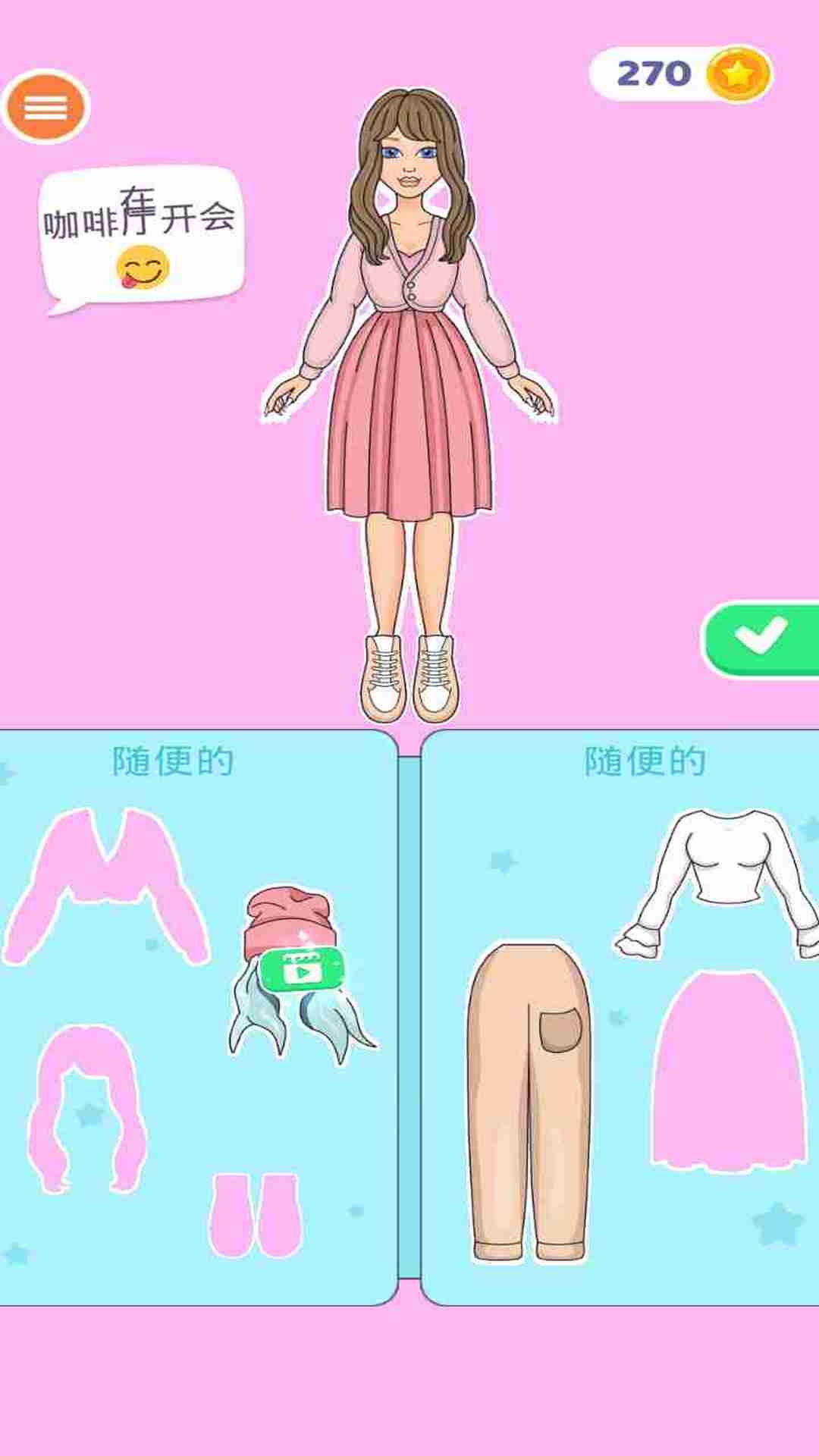 可爱女孩化妆手游安卓版下载-可爱女孩化妆海量服饰供玩家选择女生穿搭手游下载v1.0