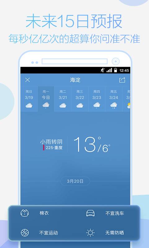 柔云天气app安卓版下载-柔云天气定位当地实时天气在线预报下载v1.0.0