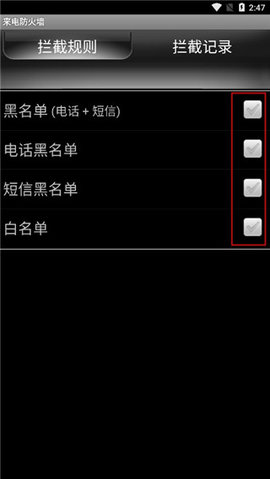 来电防火墙app安卓版下载-来电防火墙有效拦截各种骚扰电话下载v2.2.1.20110602