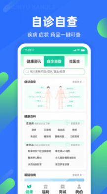 春雨康乐app安卓版下载-春雨康乐提供快捷准确的线上医疗服务下载v3.2.1