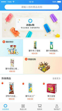 冰团e购app安卓版下载-冰团e购专注于线上最全面的冷食的销售下载v10.1.1