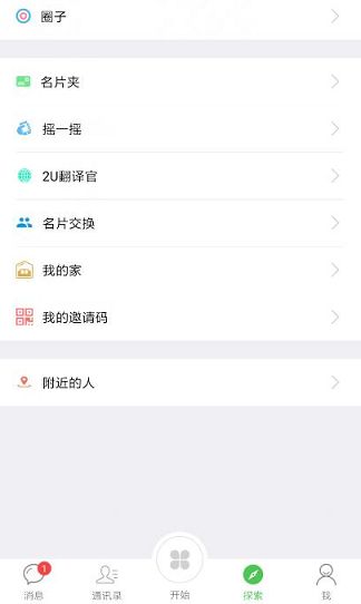 中国2U微信下载,中国的2U微信2Uchat下载 v4.2.0