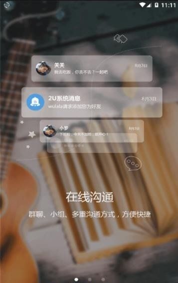 中国2U微信下载,中国的2U微信2Uchat下载 v4.2.0
