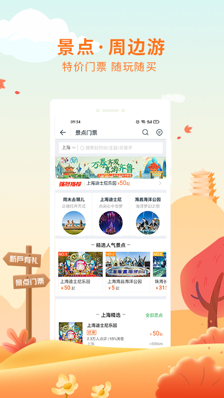途牛旅游app下载-途牛旅游app最新版本v10.89.0 官方安卓版